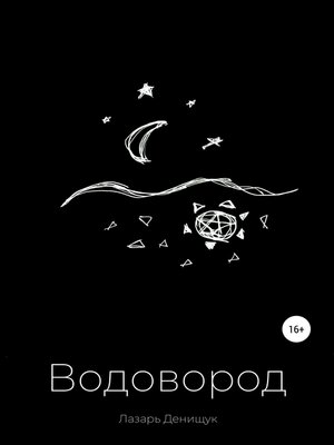 cover image of Водовород